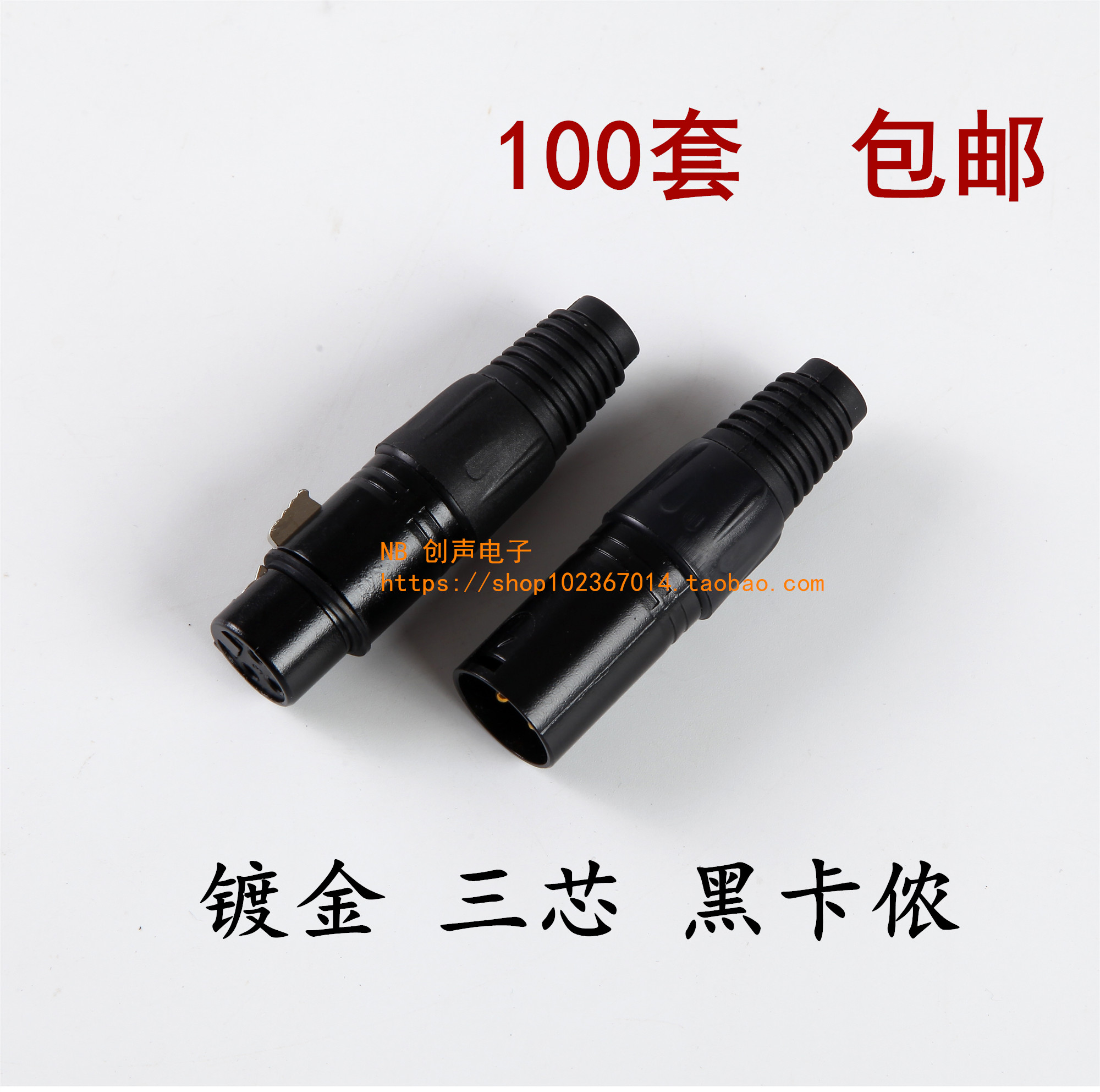 Three-core Cannon head microphone plug sound box plug Kanon head public XLR Balance Male Finish Line Order Head