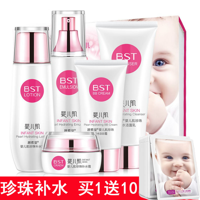 婴儿肌珍珠补水乳液保湿面部美容护肤化妆品套装少女学生党正品