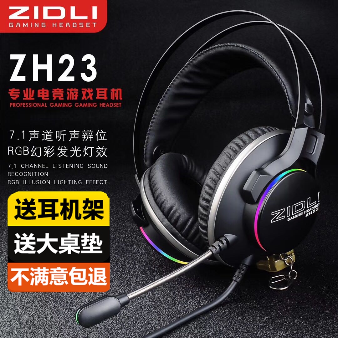 ZIDLI magnetic power ZH23 gaming headphones USB7 1 track head-mounted luminous web café eats chicken ear