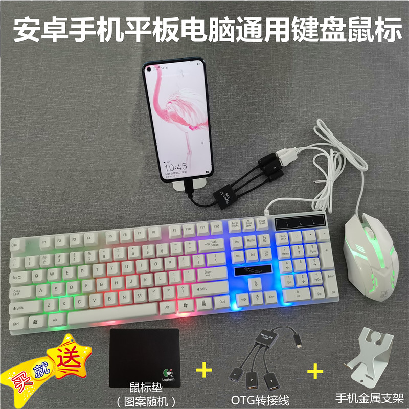 Android phone tablet OTG external wired keyboard mouse set typing game cloud computer mobile game eating chicken