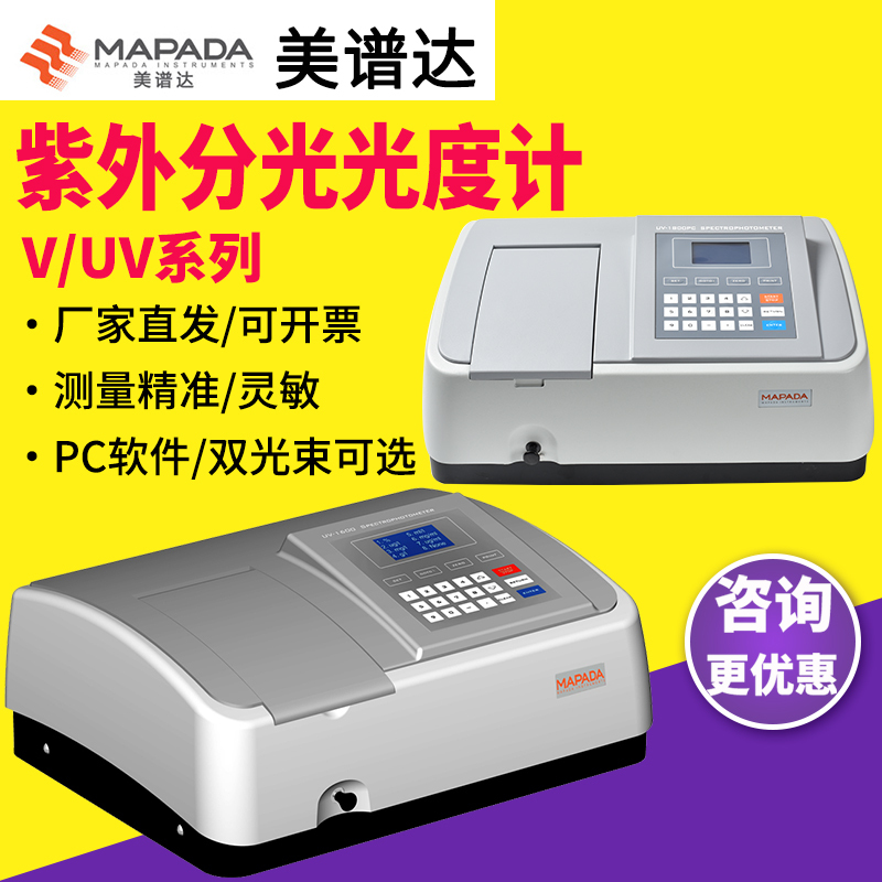 Shanghai Meipuda Uv Visibility Spectrometer Uv-1200/1600/1800Pc Spectrum Analyzer