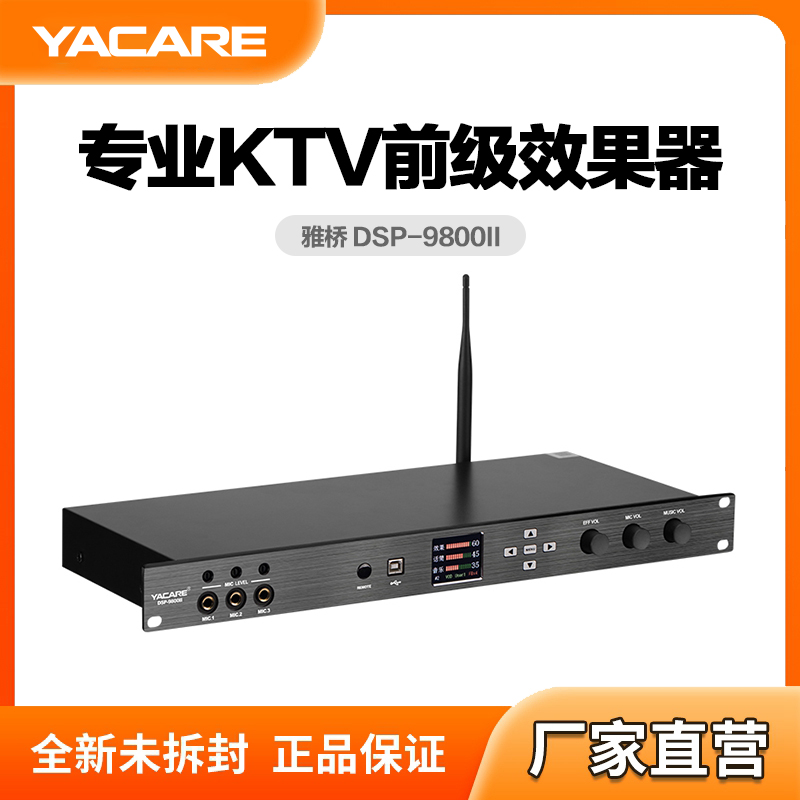 YACARE | YAQIAO DSP-9800II  KTV  ܱ ȿ  ǵ  