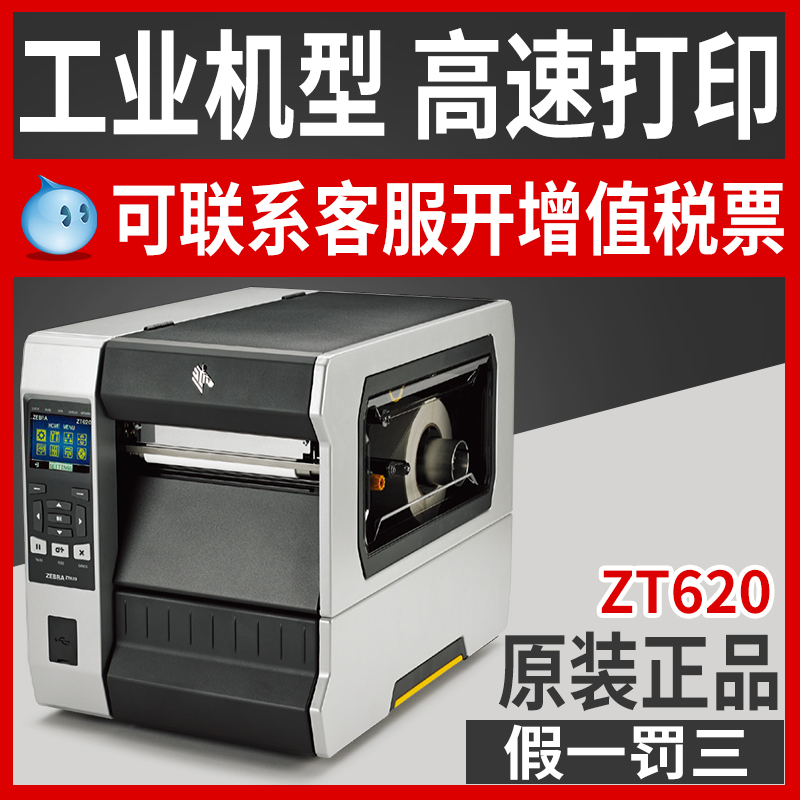 Zebra zt620 industrial self-adhesive label tag washing label barcode printer metal label printer