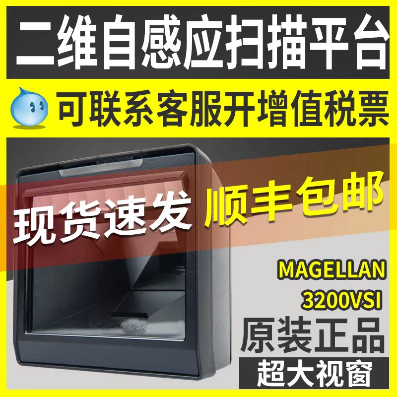 Datalogic Magellan 3200VSI 2D phone payment scanning platform