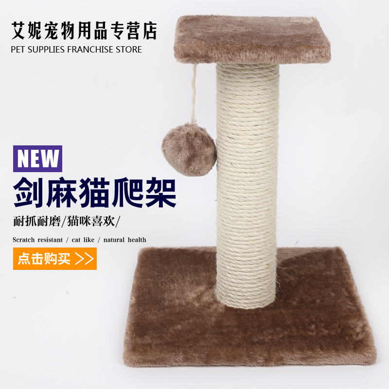 Small cat climbing cat tree sisal grinding claw cat grabbing pole cat jumping desk pet kitty toy supplies