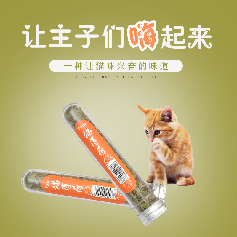 Cat snacks cat mint grass Pet cat Excitement Supplies Cat Grass to Mao Ball Stuffed Cat Mint Powder Boho