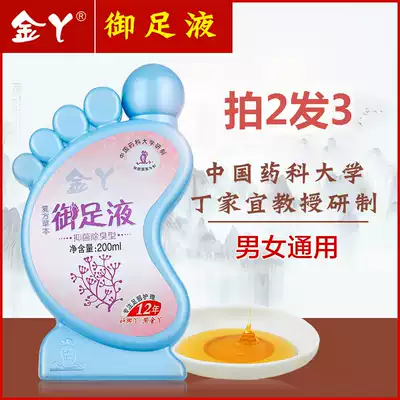 Jin Ya Men and Women Foot Wash Foot Bath Foot Care Antifungal Sweat Foot Bath Foot Care