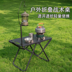 [Quick Opening Tactical Table] Outdoor Multifunctional Folding Table Camping Lightweight picnic table Small tea table Equipped with a Full Set