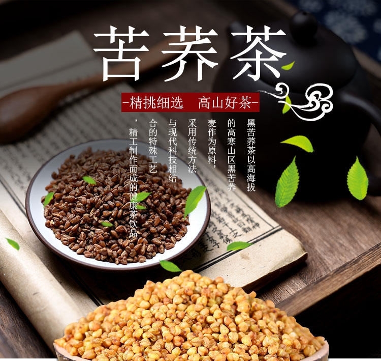 【买一送一】云南苦荞茶500g