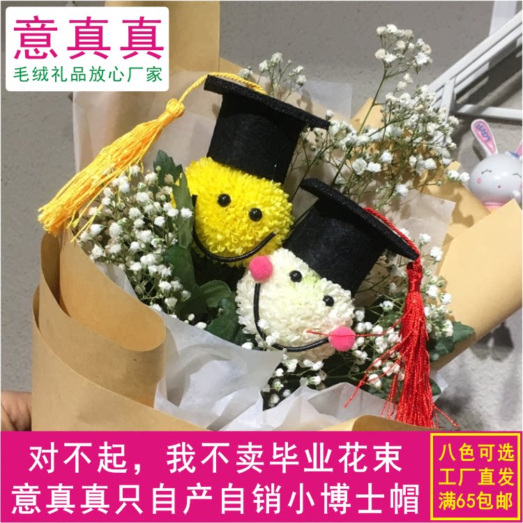 Mini Doctor Hat Bouquet 30 Small Ornaments Graduation Season Teacher's Day Ping Pong Chrysanthemum Graduation Bouquet Flower Packaging