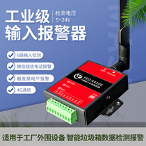 Industrial grade 4G 6-channel IO input detection alarm chip clip automatic call SMS super signal