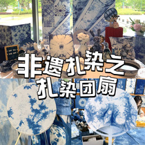 Fan tie-dye handmade DIY material package student activities teaching parent-child activities team building fan skeleton