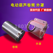 Electric hoist drum cover crane driving wire rope Middle drum gantry crane housing drum flange