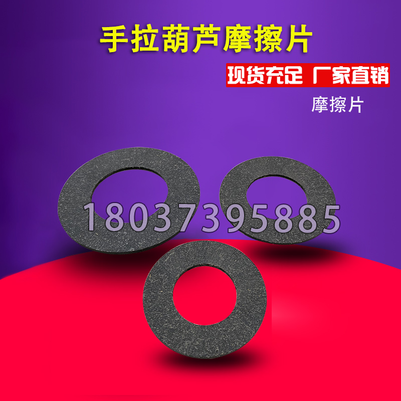 Hand hoist brake pads Hand hoist friction pads Hand hoist accessories 1 ton 2 tons 3 tons 5 tons 10 tons
