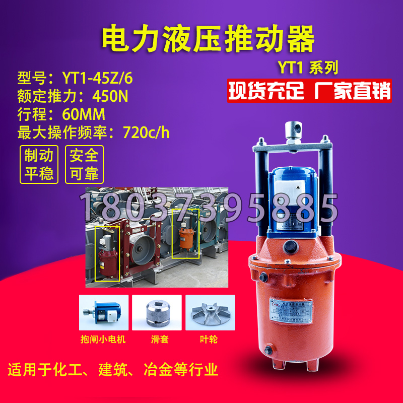 Jiaozuo Electric Hydraulic Pusher YT1-18Z 2 25Z 4 45Z 5 45Z 6 90Z 8 Hydraulic Tank Cylinder