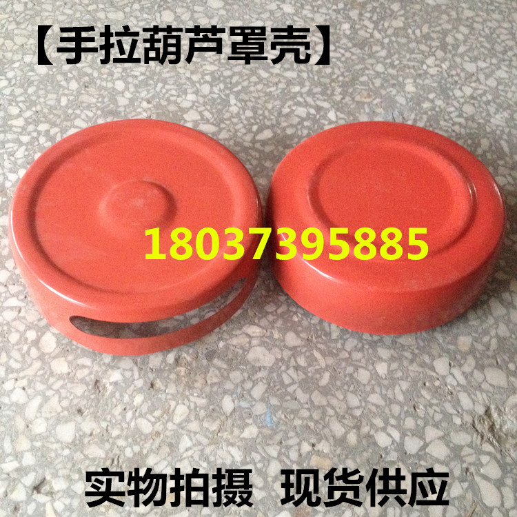 HSZ Handlift Car Chain Box Accessories Thickening Shell Shell Shelter Shelf Shelf 1 2 3 5 10 20T Tons pair