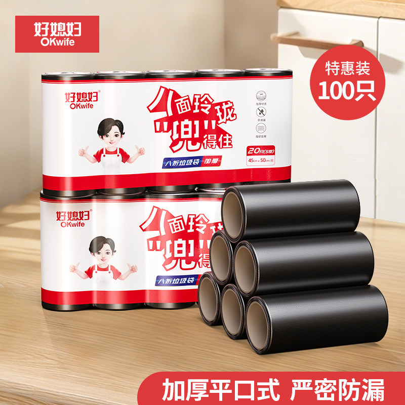 平口八折垃圾袋（45*50 5卷共500只）