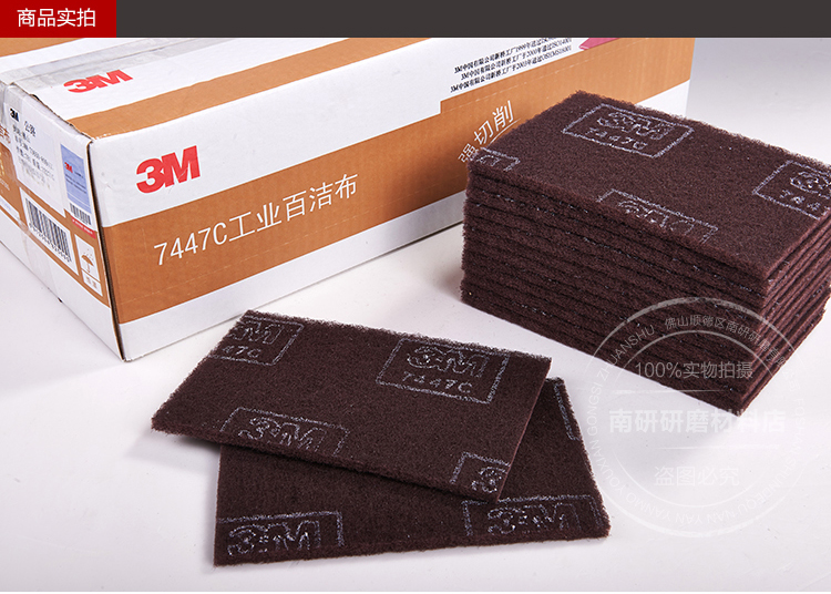 3M7447C百洁布_04.jpg