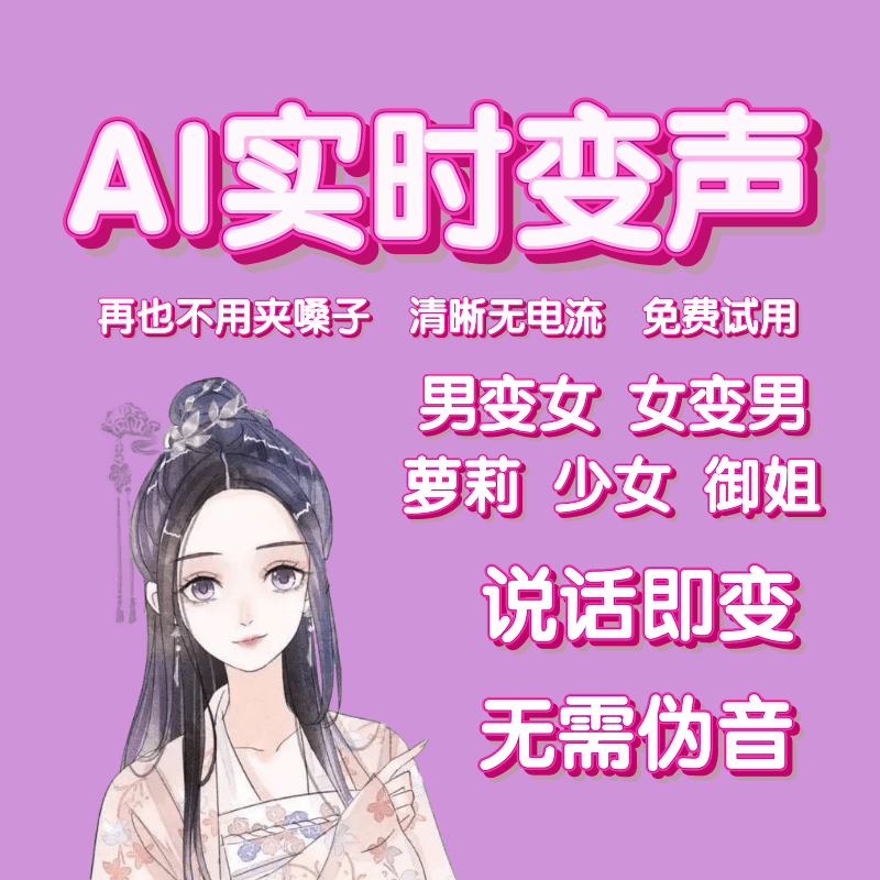 Computer Version Real sister Girl Debug Gaming Virtual Anchor Accompanied with Male Female Voice Female Change Male Variator-Taobao