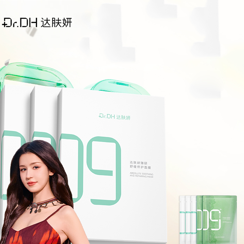 【双11抢付定金】达肤妍b5面膜补水修护保湿舒缓敏感官方旗舰店
