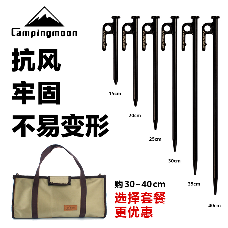 Coman outdoor camping sky curtain pull rope ground nail tent nail thickened long camp nail beach nail is firm and not easy to bend