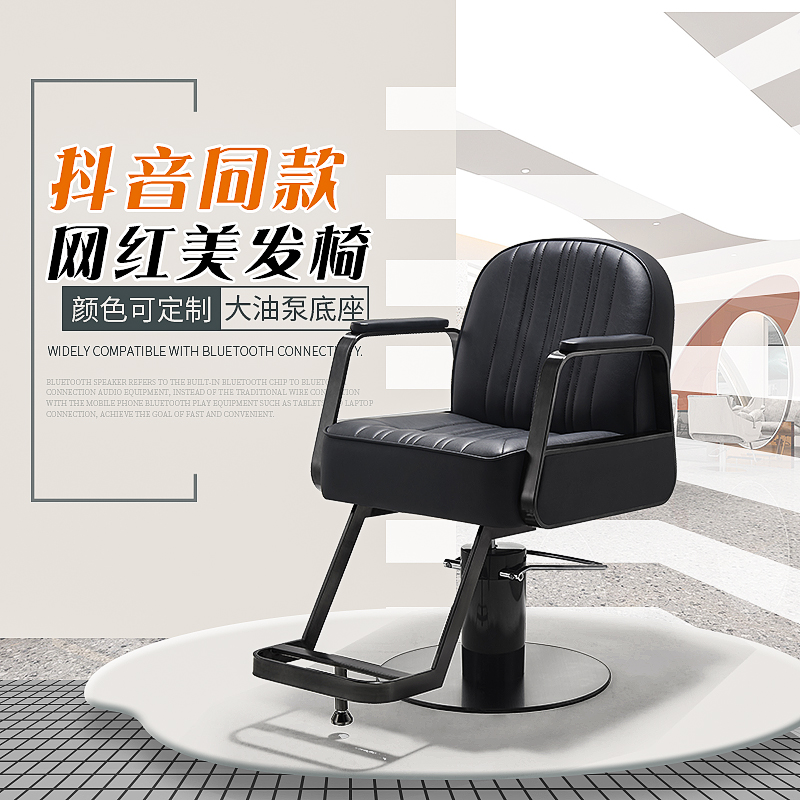 Net celebrity hairdressing chair hair salon chair hair cutting beauty chair swivel lift hairdressing chair hair salon special hairdressing shop chair