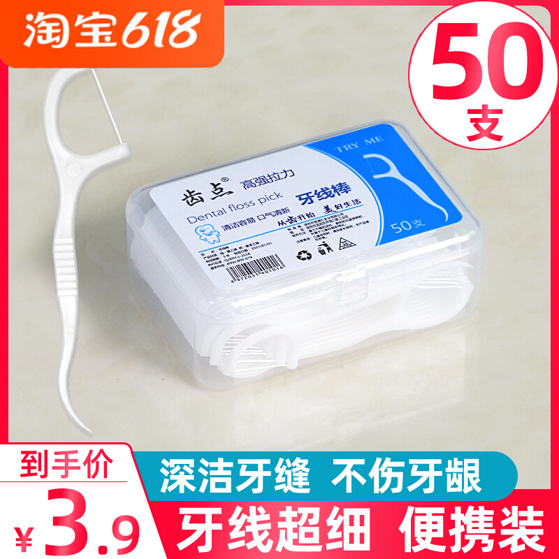 Tooth Point Ultra-fine Flossing Box Dress Portable Carry-on Dental Floss Rod Box Tick Toothpick Line Home Dress With Toothy Deity