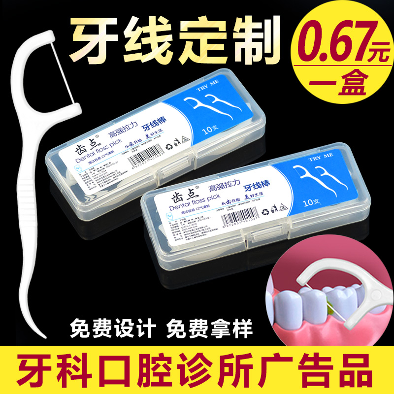 Floss Box Custom Logo Carry-on Dental Small Gift Advertising Pint Disposable Ultra-fine Floss Stick Toothpick stickup