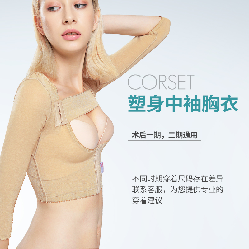 Skin shaping suit back arm liposuction arm liposuction after liposuction pressurized breast corset corset slimming body