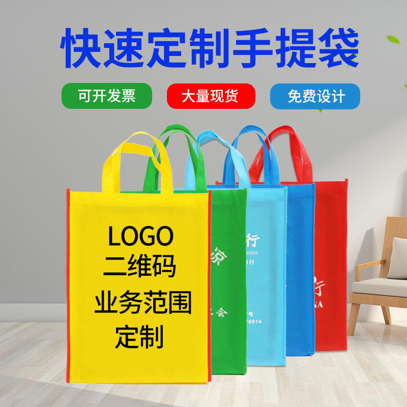 Unwoven cloth bags Dingding to print logo Custom shopping eco-friendly canvas Handbags Advertising plus emergency printed printed word bags