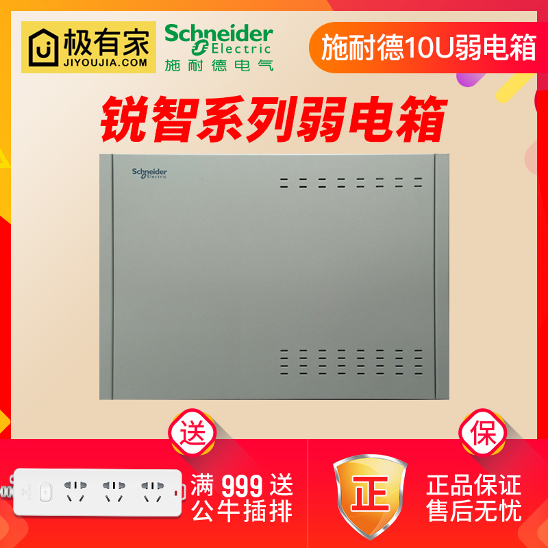 Schneider weak box Household distribution box Empty box Multimedia information box Wiring box 10U with mounting bracket