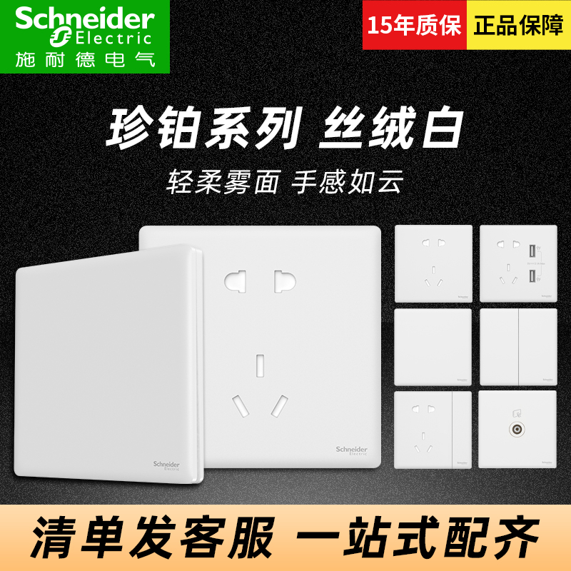 Schneider switch socket panel household 16a 5 hole 86 with switch socket panel cherish platinum series