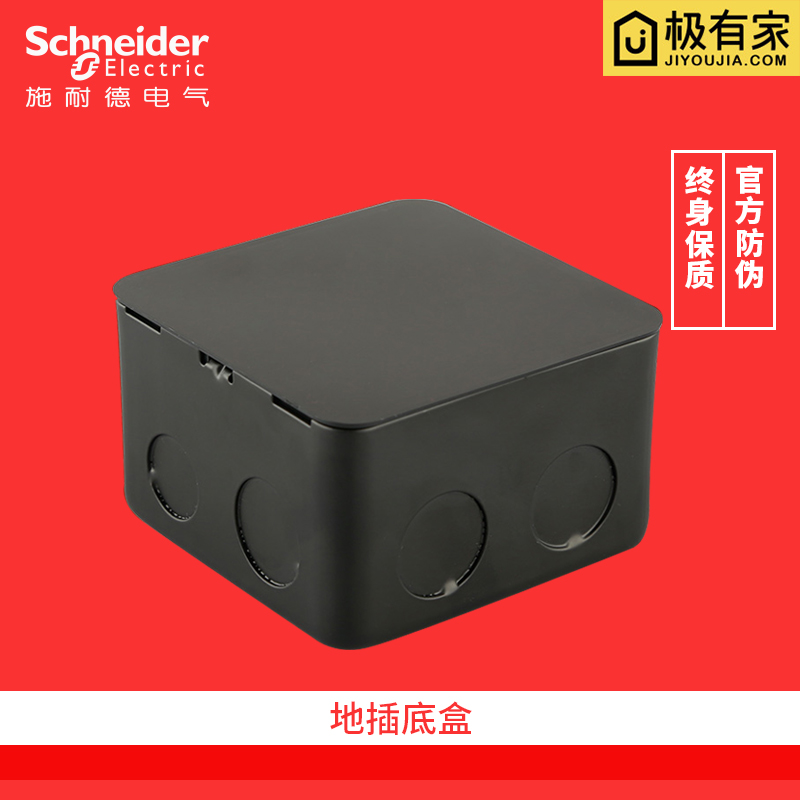 Schneider Electric ground plug special bottom case socket bottom case metal dark case mounting box steel