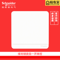 Schneider switch socket panel Yishang white one open single control one single pole power switch type 86