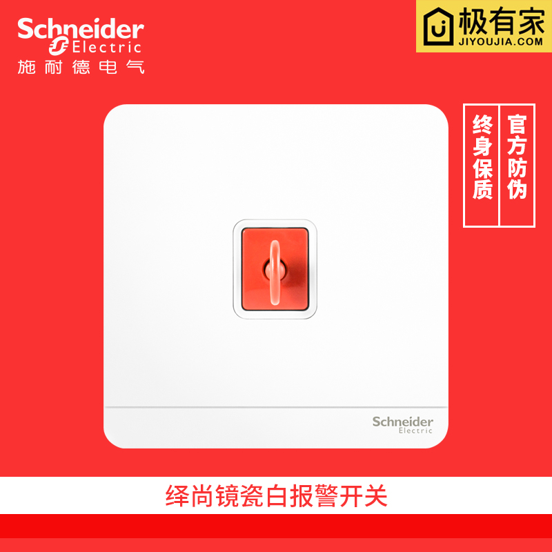 Schneider electrical switch socket alarm switch panel emergency alarm switch button mirror porcelain white