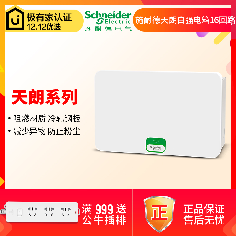 Schneider electric box Concealed 16-loop air switch leakage protection box Household electric box Tianlang series distribution box