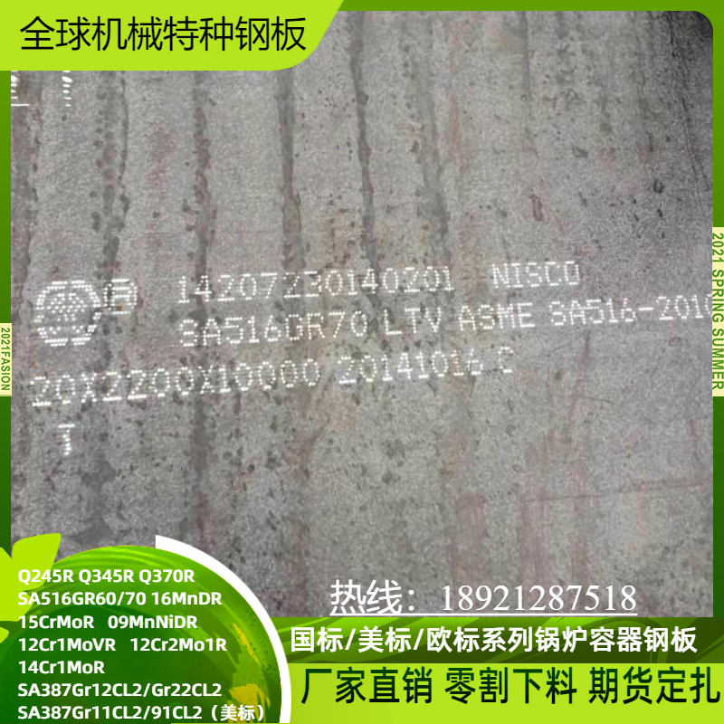 Container board 12Cr1MoVR American standard container board SA516Gr70 spot whole board supply can be cut with warranty