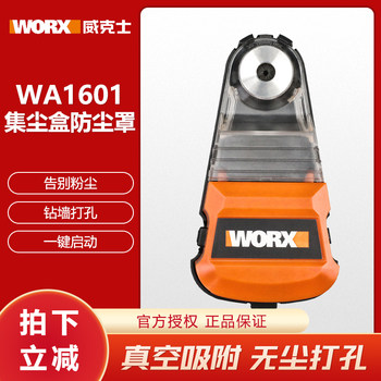 威克士集尘盒WA1601 电锤冲击钻电钻防尘罩接头电捶吸尘同款得/力