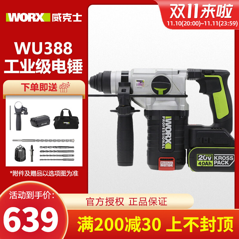 Wicks rechargeable electric hammer drill WU388 industrial-grade dual-purpose impact drill household concrete multi-functional wireless hammer
