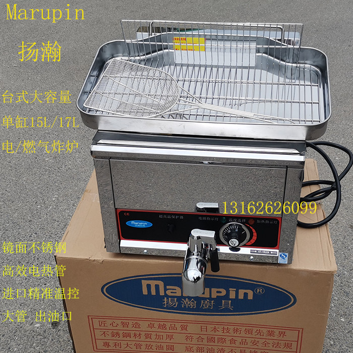 Fryer Commercial electric fryer Marupin Yang Hanma furnace product 15L 17L desktop single cylinder chicken steak gas fryer