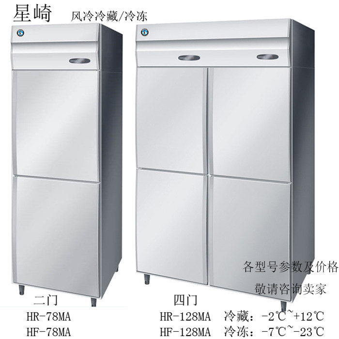 Japan Starzaki Four-door Refrigerator Air-cooled Frozen Commercial Freezers Freezer HR HF-128MA Vertical Two Doors