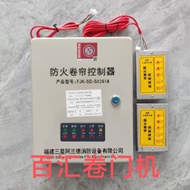 Fujian Samsung Arland Fire Curtain Controller FJK-SD-SX2018 Fire Protection Engine Controller