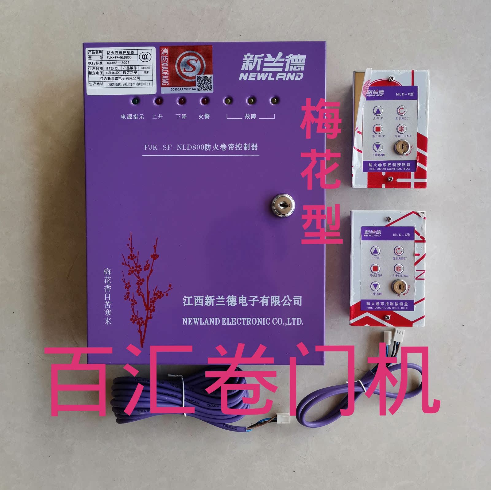Universal type Jiangxi Newland FJK-SF-NLD800 type 900 fire shutter door motor preparation controller