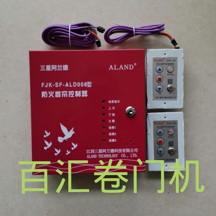 Samsung Aland FJK-SF-ALD008 type fire shutter controller fire motor control box