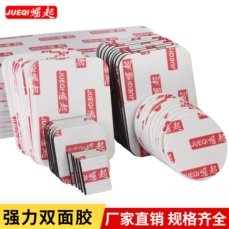 Rising foam double-sided adhesive strong adhesive patch car navigation mobile phone holder photo frame hook seamless double-sided adhesive