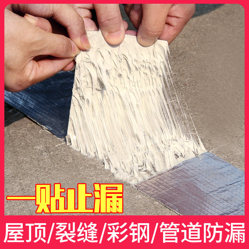 Butyl leakage self-adhesive powerful adhesive waterproof adhesive tape color steel roof flat house water pipe ground wall crack complet king