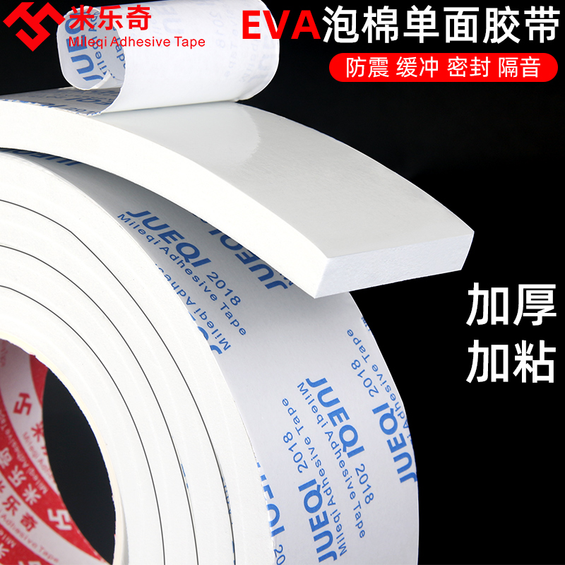 Milleech white foam door and window anti-crash seal soundproof foam shockproof buffer sponge single-sided adhesive tape 5810 thick