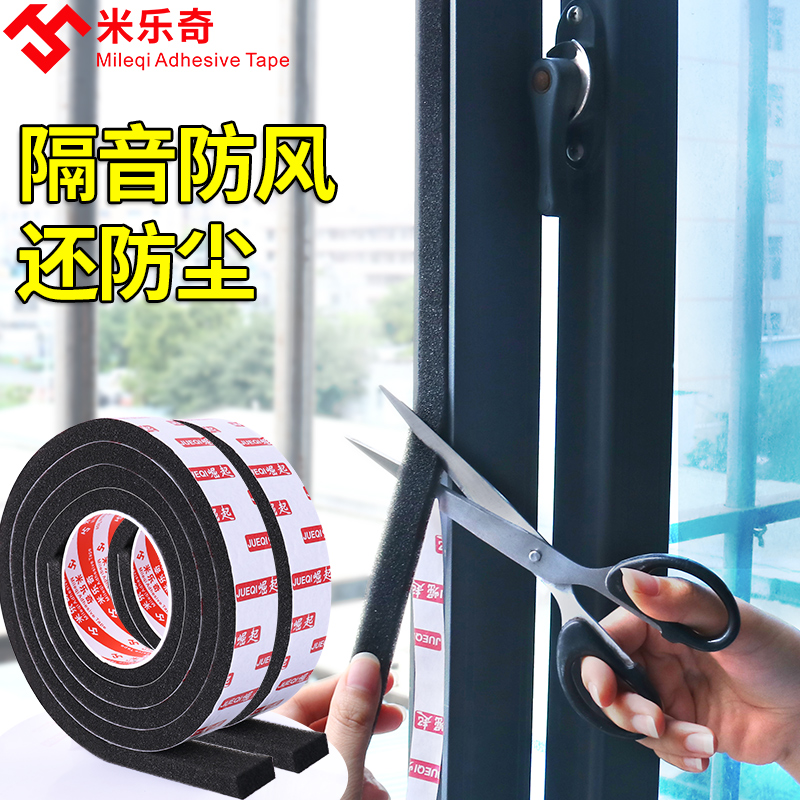 High adhesive soundproof doors and windows window proof noise black single-sided sticky sticky solid slot seal high elastic sponge seal