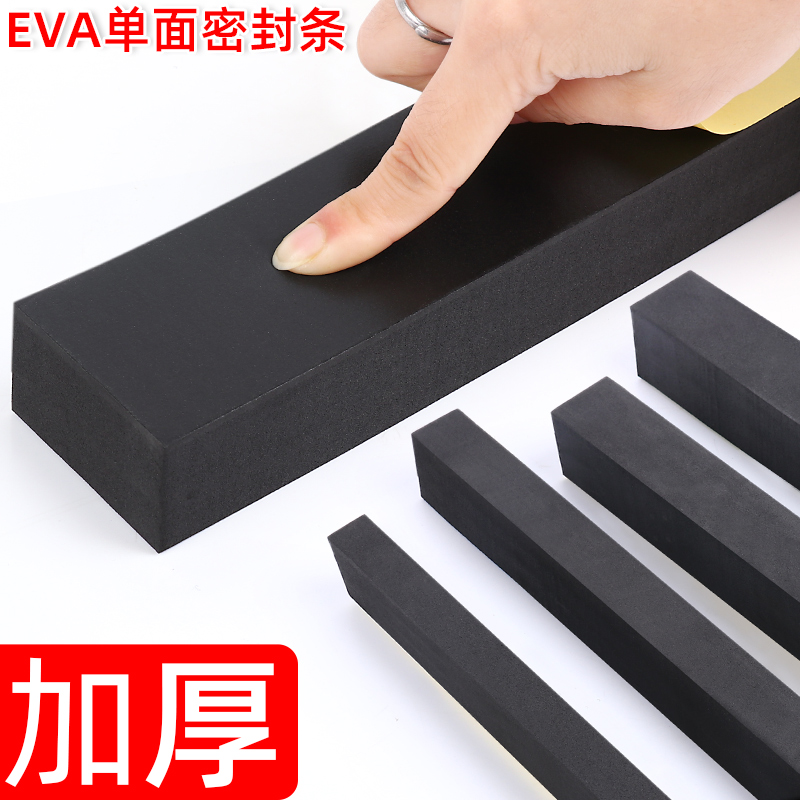 Black foam single-sided adhesive door seam anti-collision seal soundproof foam shock-proof buffer EVA sponge strip single-sided adhesive strip