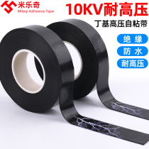 Mileqi insulation high temperature resistant electrical tape butyl high voltage waterproof self-adhesive tape rubber pump outdoor self-adhesive tape
